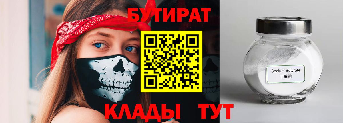 Выборг  БУТИРАТ BDO  Вход с VPN 